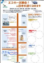 「エコカー試乗会！in日本大通り2019」に参加してきました。 